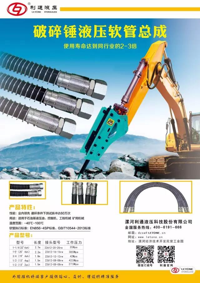 【利通液壓】破碎錘<a href=http://www.interlock-cpt.com/v2/product/hose-assemblies/ target=_blank class=infotextkey>液壓軟管</a>總成