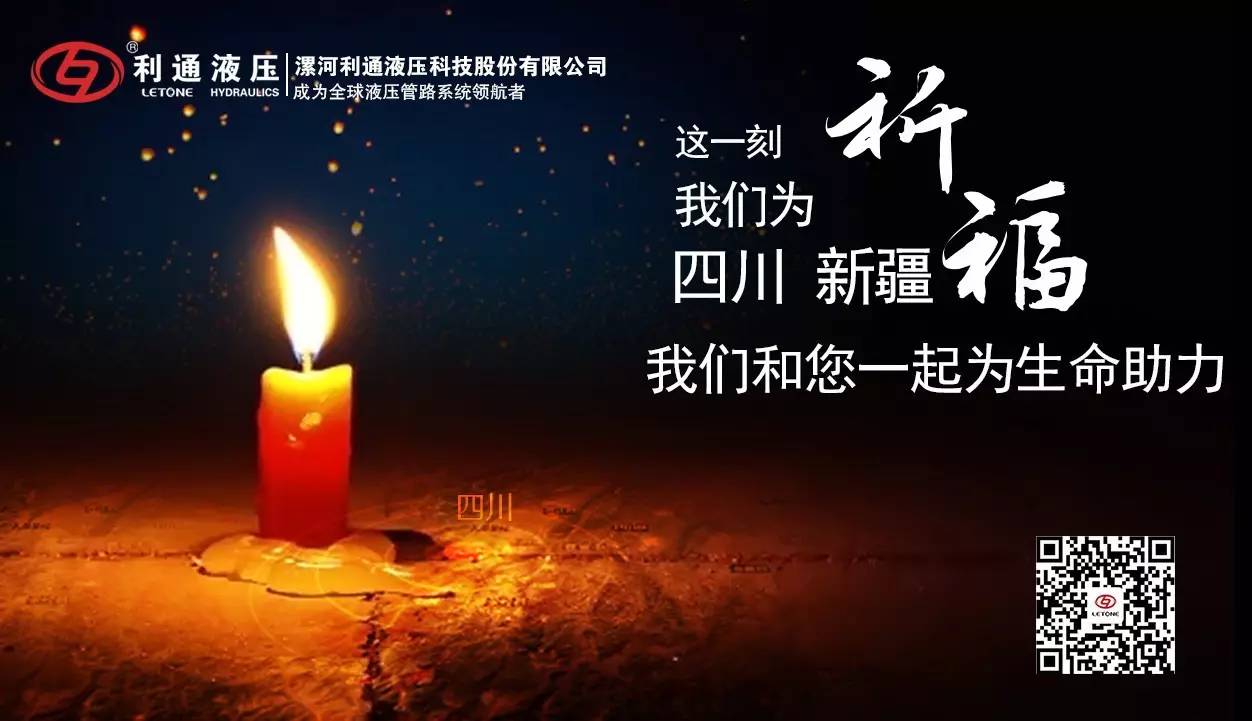 祈福，為生命助力！