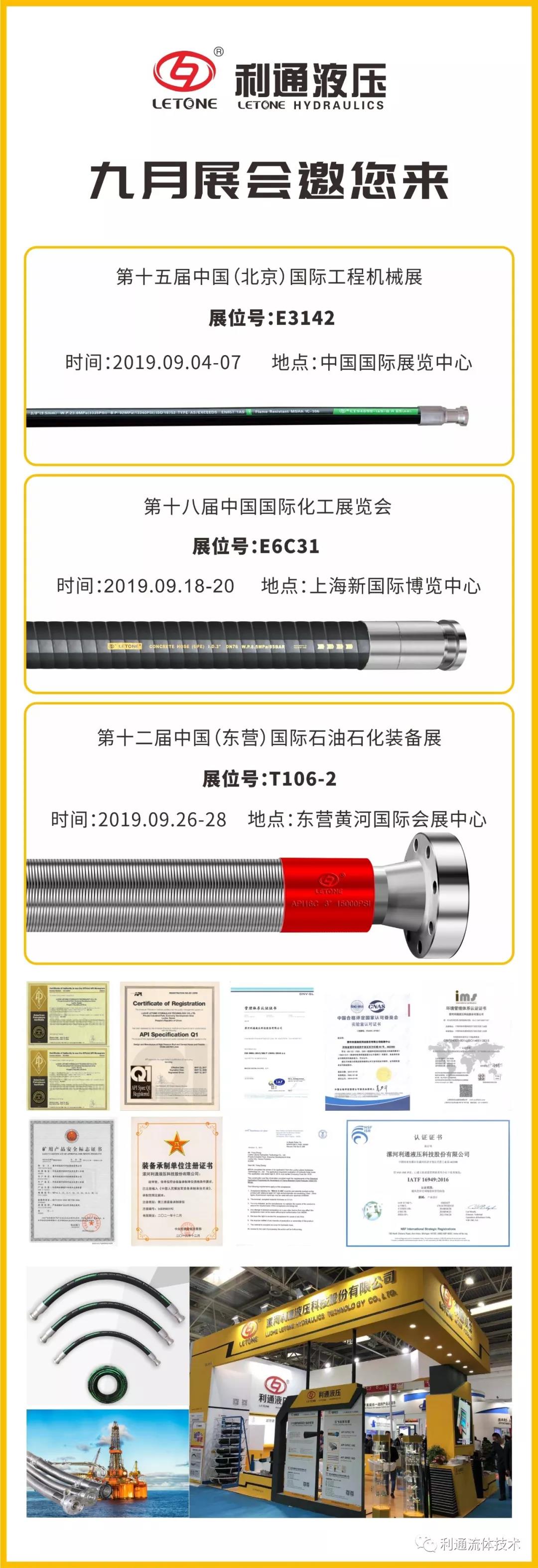 九月展會(huì)邀您來(lái)！