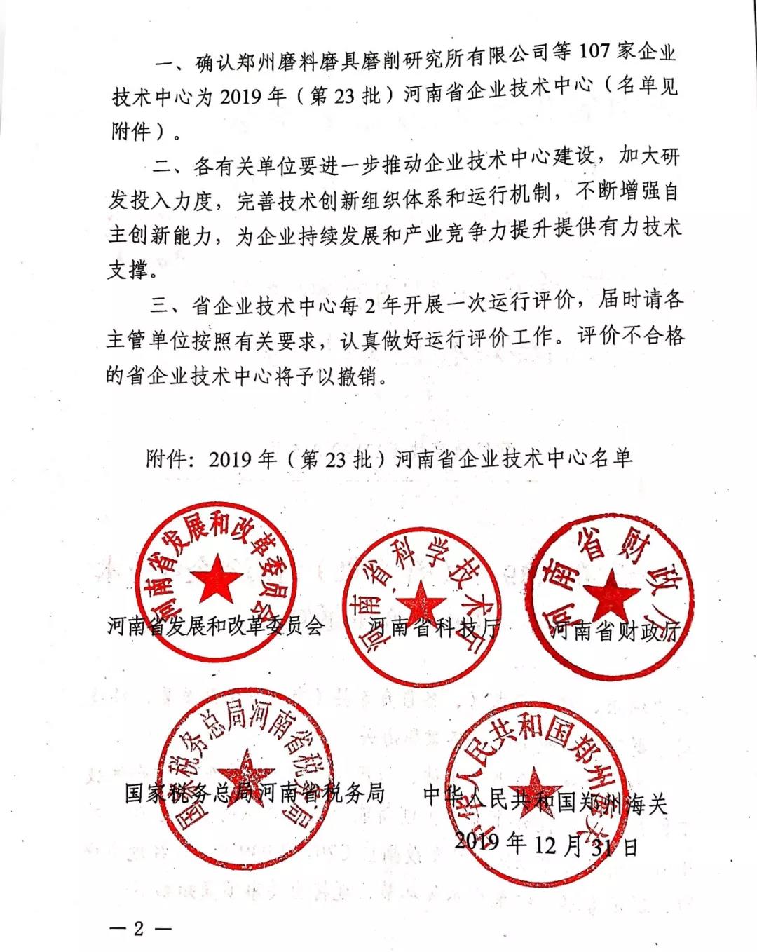 利通榮獲河南省企業(yè)技術中心