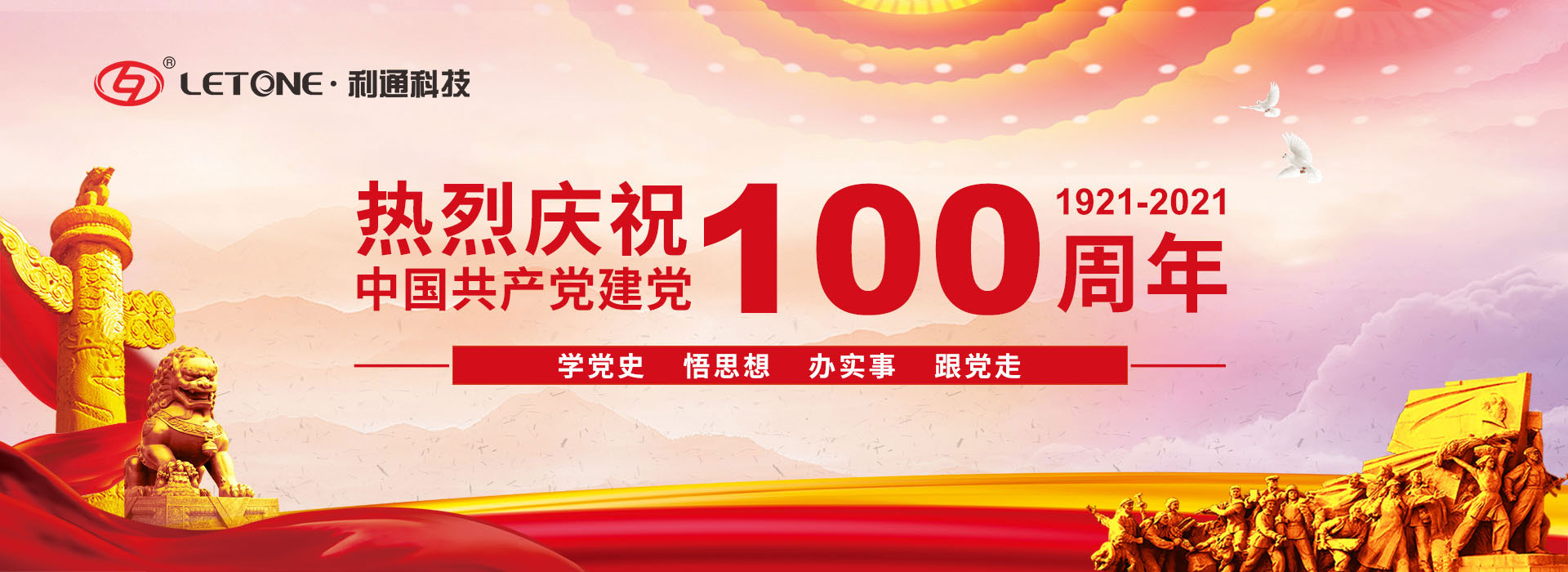 奮斗百年路 啟航新征程 | 熱烈慶祝中國共產(chǎn)黨成立100周年