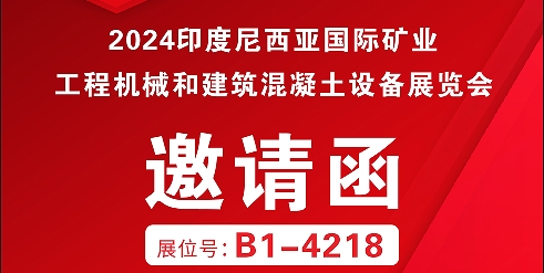 利通科技攜集成解決方案邀你參加2024年印尼國(guó)際礦業(yè)、工程機(jī)械和建筑混凝土設(shè)備展覽會(huì)